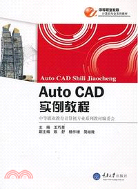 AutoCAD 實例教程（簡體書）