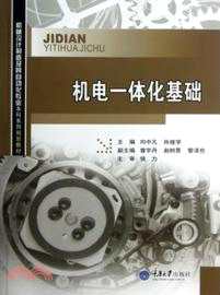 機電一體化基礎（簡體書）