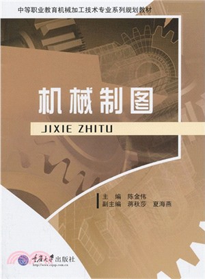 機械製圖（簡體書）