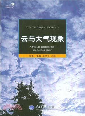 雲與大氣現象（簡體書）