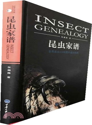昆蟲家譜：世界昆蟲410科野外鑒別指南（簡體書）