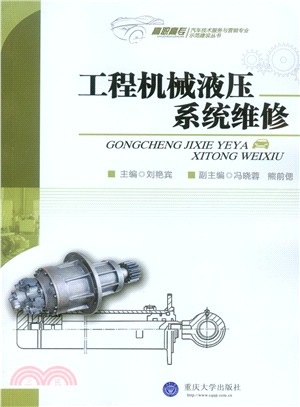 工程機械液壓系統維修（簡體書）