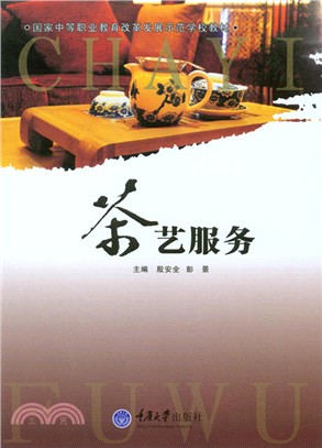 茶藝服務（簡體書）
