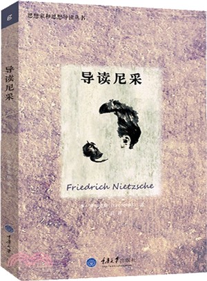 導讀尼采（簡體書）