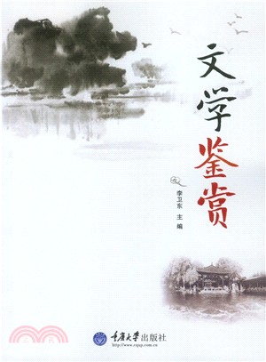 文學鑒賞（簡體書）