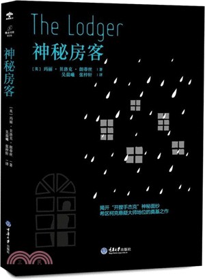 神秘房客（簡體書）