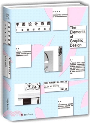 平面設計原理(全新修訂版)（簡體書）