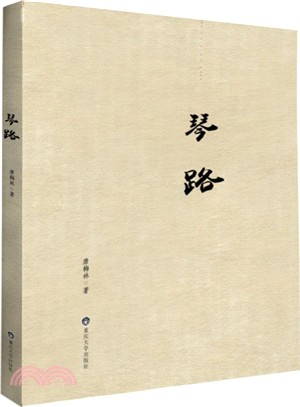 琴路（簡體書）