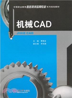 機械CAD（簡體書）