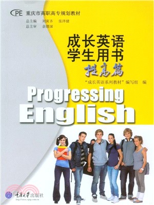 成長英語學生用書：提高篇(配光碟)（簡體書）