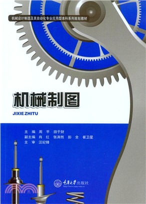 機械製圖（簡體書）