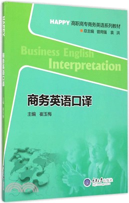 商務英語口譯（簡體書）