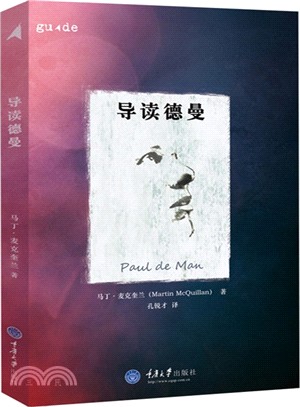 導讀德曼（簡體書）