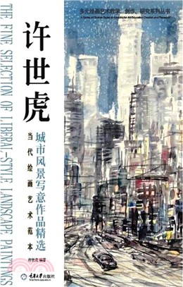 許世虎風景寫生作品精選(上)（簡體書）