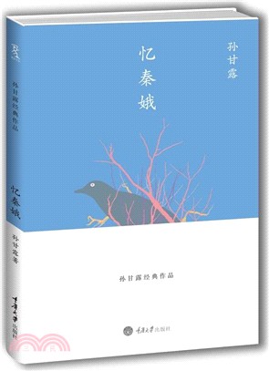 憶秦娥（簡體書）