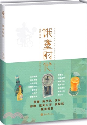 餓童時代（簡體書）