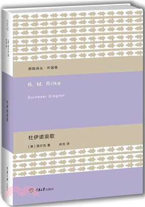 杜伊諾哀歌（簡體書）