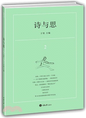 詩與思(2)（簡體書）