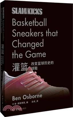 灌籃：改變籃球歷史的球鞋（簡體書）