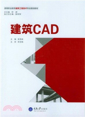 建築CAD(第2版)（簡體書）