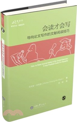 會讀才會寫：導向論文寫作的文獻閱讀技巧（簡體書）