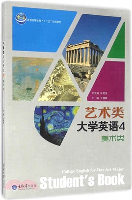 藝術類大學英語(4)：美術類（簡體書）