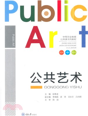 公共藝術（簡體書）