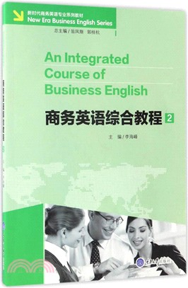 商務英語綜合教程 2（簡體書）