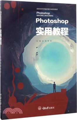 Photoshop實用教程（簡體書）