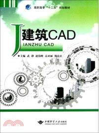 建築CAD（簡體書）