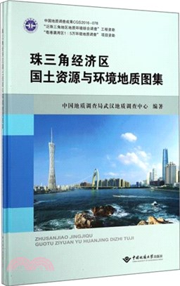 珠三角經濟區國土資源與環境地質圖集 /