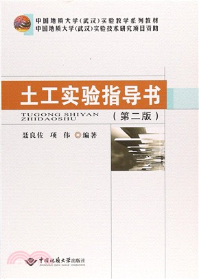 土工實驗指導書（簡體書）