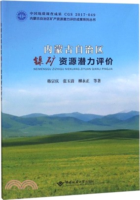 內蒙古自治區鎳礦資源潛力評價（簡體書）