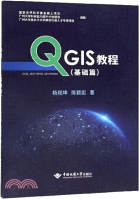 QGIS教程(基礎篇)（簡體書）