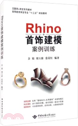 Rhino首飾建模案例訓練（簡體書）