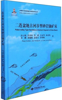 二連盆地古河谷型砂岩鈾礦床(精)（簡體書）