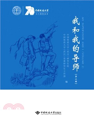 我和我的導師(第二輯)（簡體書）