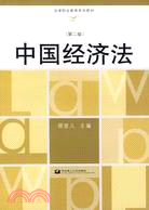 中國經濟法(第二版)（簡體書）