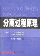 分離過程原理（簡體書）