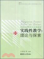 思想道德修養與法律基礎 實踐性教學：理論與探索（簡體書）