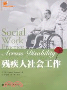 殘疾人社會工作（簡體書）