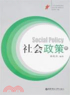 社會政策（簡體書）