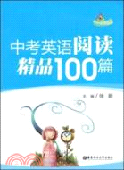 中考英語閱讀精品100篇(ZD)（簡體書）