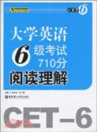 大學英語6級考試710分閱讀理解（簡體書）