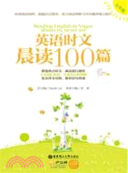 七年級：英語時文晨讀100篇（簡體書）