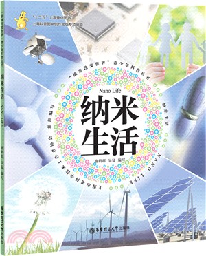 納米生活（簡體書）