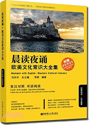 歐美文化常識大全集(英漢對照)（簡體書）