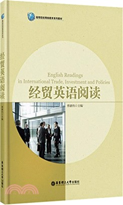 經貿英語閱讀（簡體書）