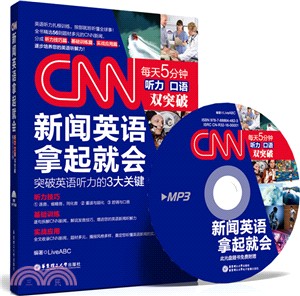 CNN新聞英語拿起就會(附光碟)（簡體書）