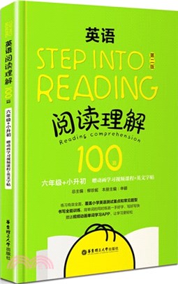 英語閱讀理解100篇‧第二版：六年級+小升初(贈動畫學習視頻課程+英文字帖)（簡體書）